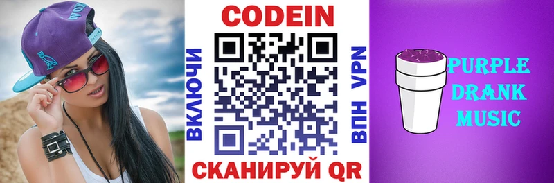 Купить закладки  Белоусово  Codein Purple Drank 